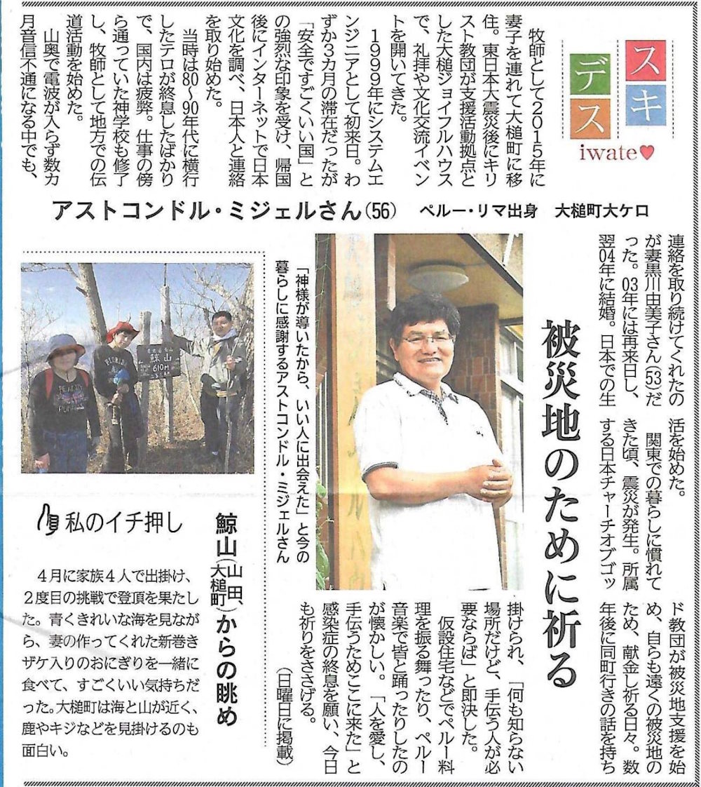 iwate newspaper
